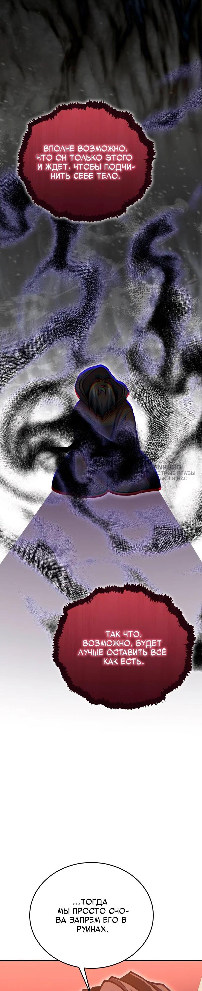 Манга Как жить, будучи Нелицензированным Целителем - Глава 143 Страница 59