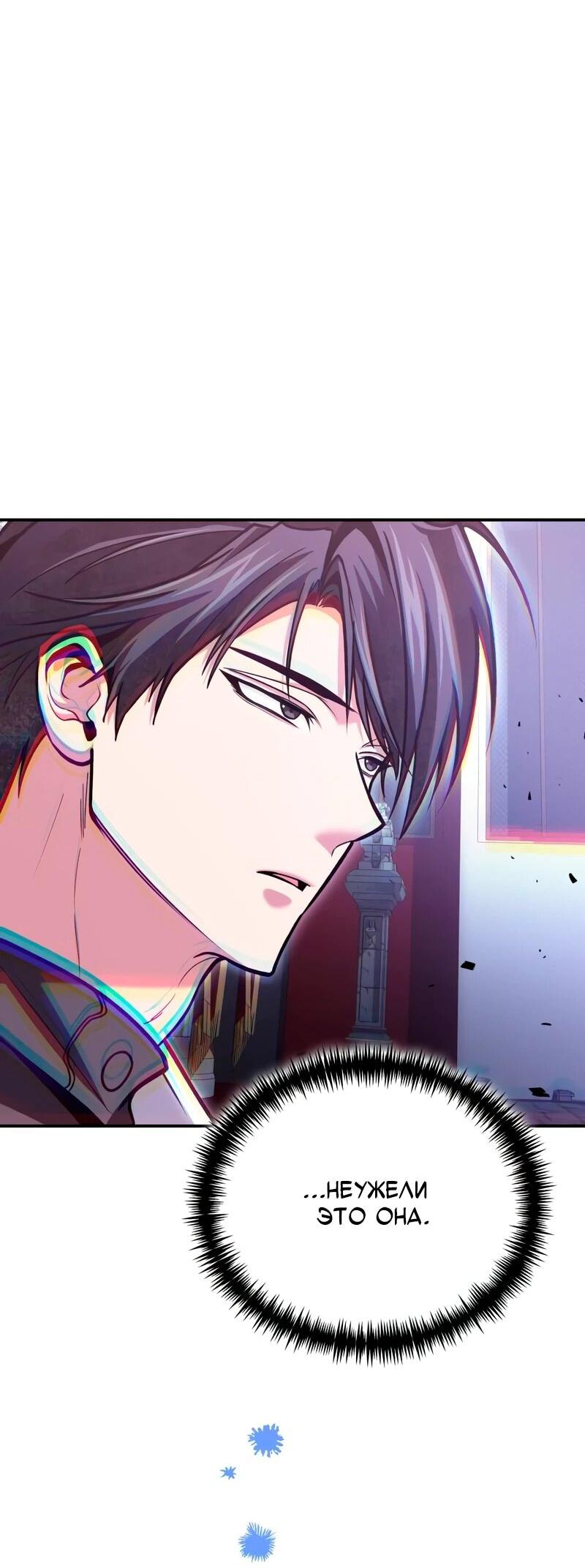 Манга Как жить, будучи Нелицензированным Целителем - Глава 143 Страница 68