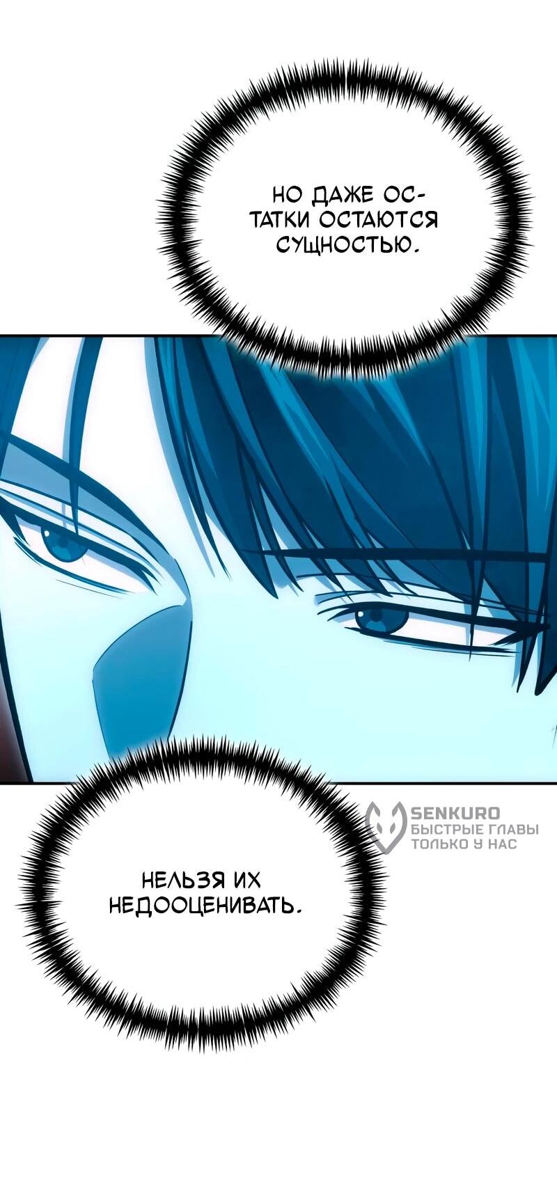 Манга Как жить, будучи Нелицензированным Целителем - Глава 143 Страница 29