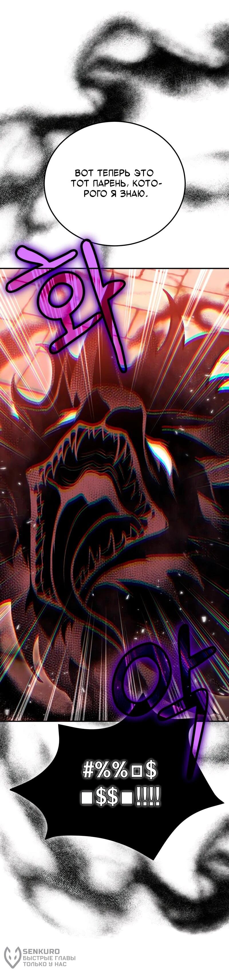 Манга Как жить, будучи Нелицензированным Целителем - Глава 143 Страница 36