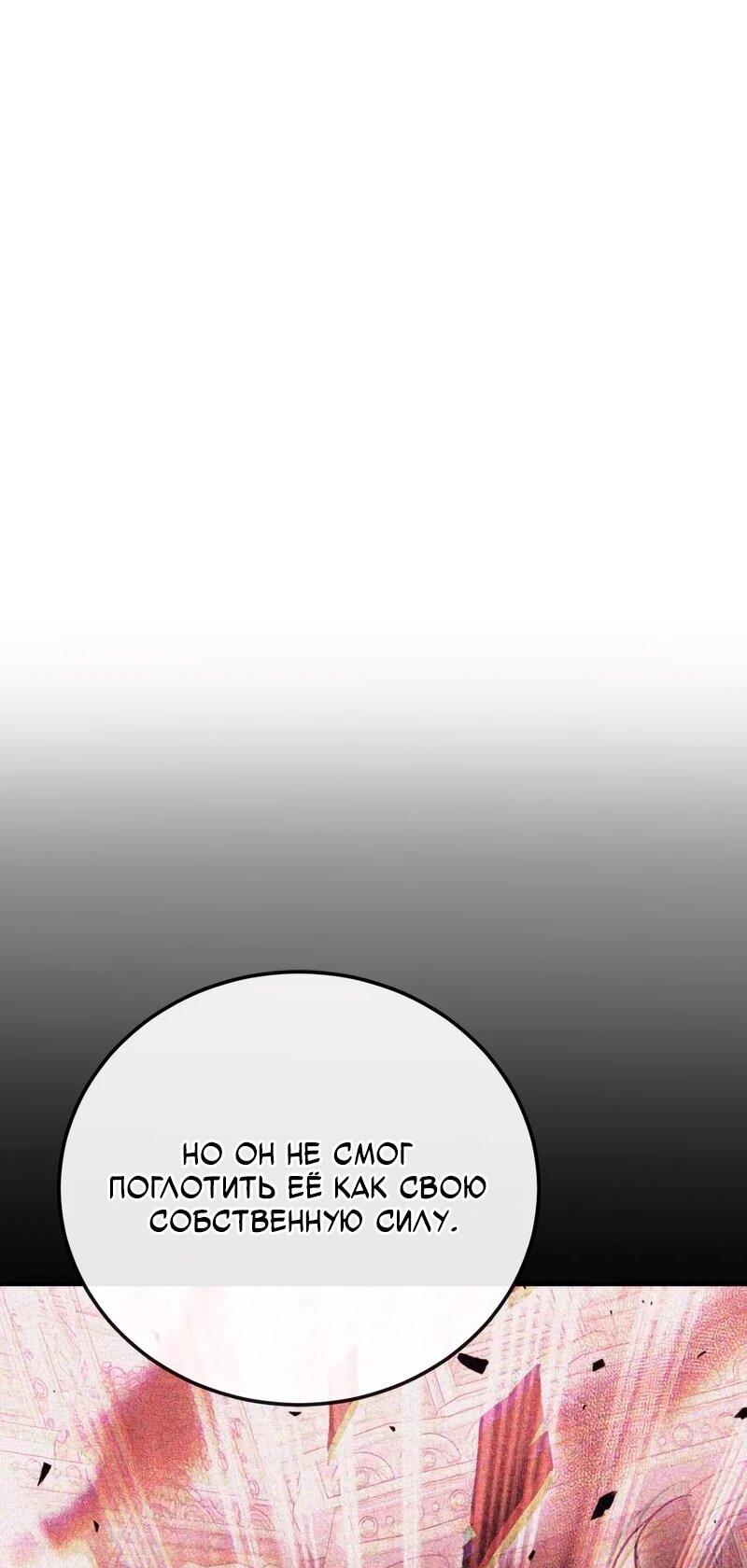 Манга Как жить, будучи Нелицензированным Целителем - Глава 143 Страница 27