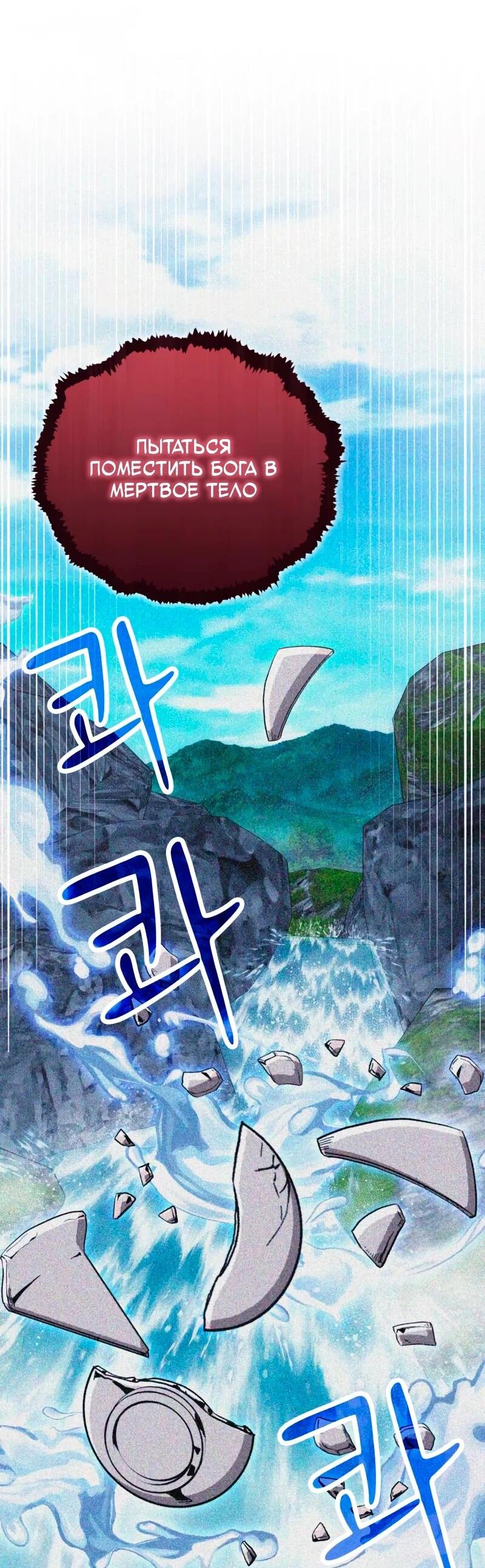 Манга Как жить, будучи Нелицензированным Целителем - Глава 143 Страница 25