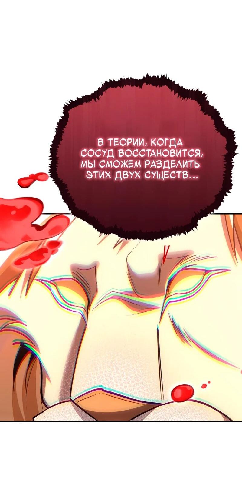 Манга Как жить, будучи Нелицензированным Целителем - Глава 143 Страница 57