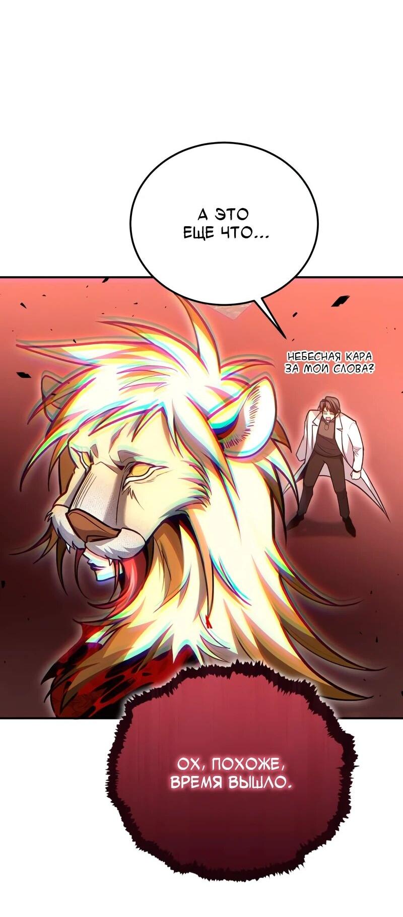 Манга Как жить, будучи Нелицензированным Целителем - Глава 143 Страница 62