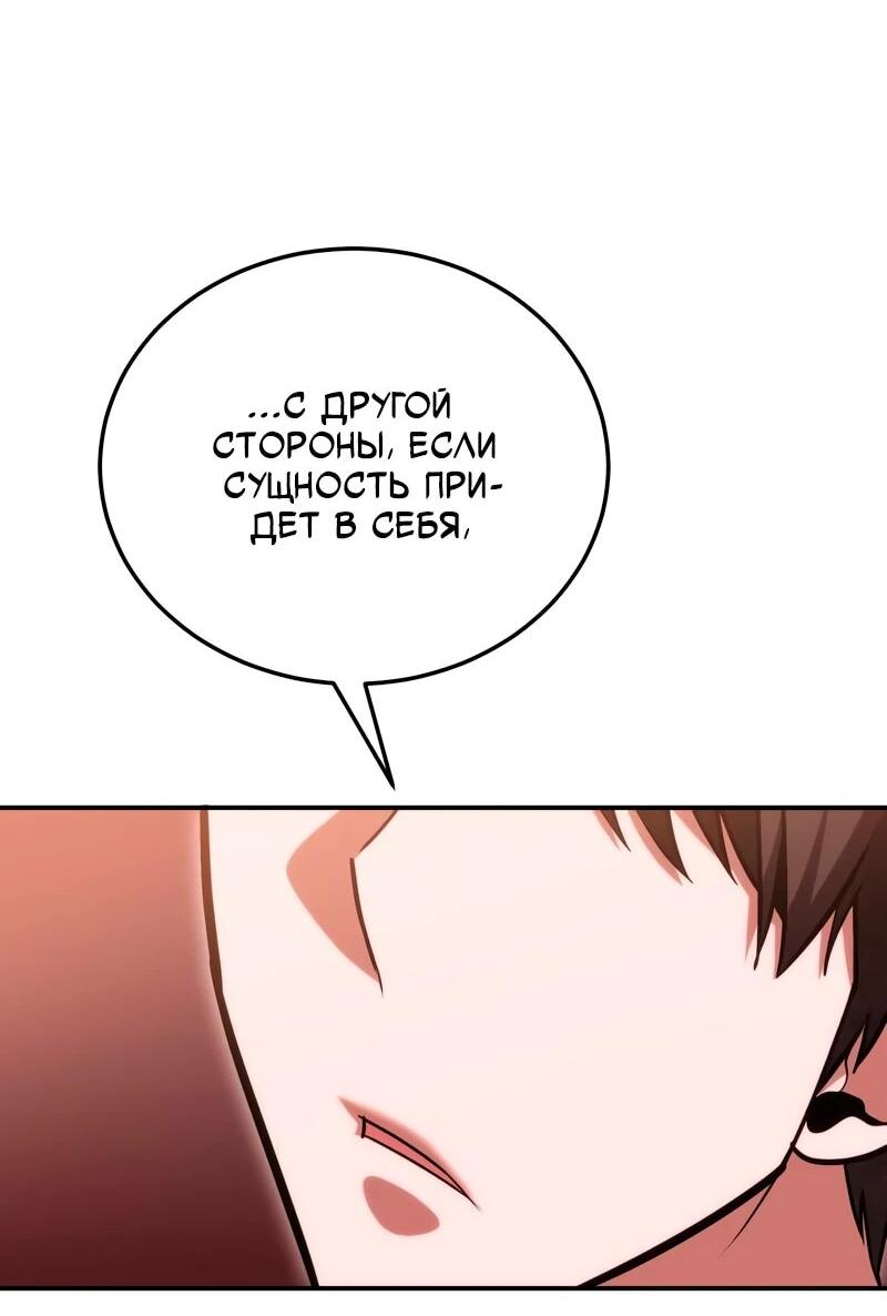 Манга Как жить, будучи Нелицензированным Целителем - Глава 143 Страница 48