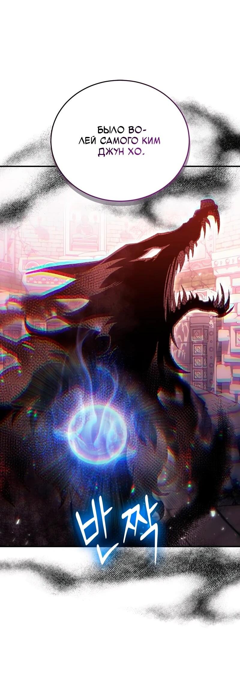 Манга Как жить, будучи Нелицензированным Целителем - Глава 143 Страница 43