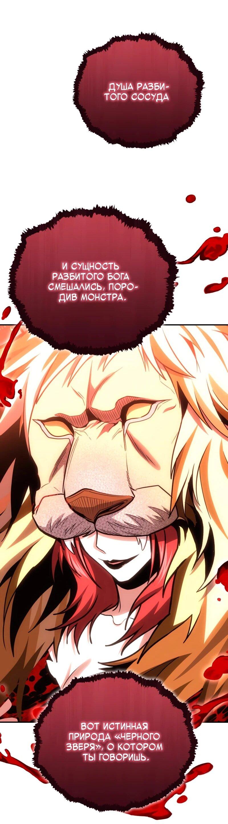 Манга Как жить, будучи Нелицензированным Целителем - Глава 143 Страница 46