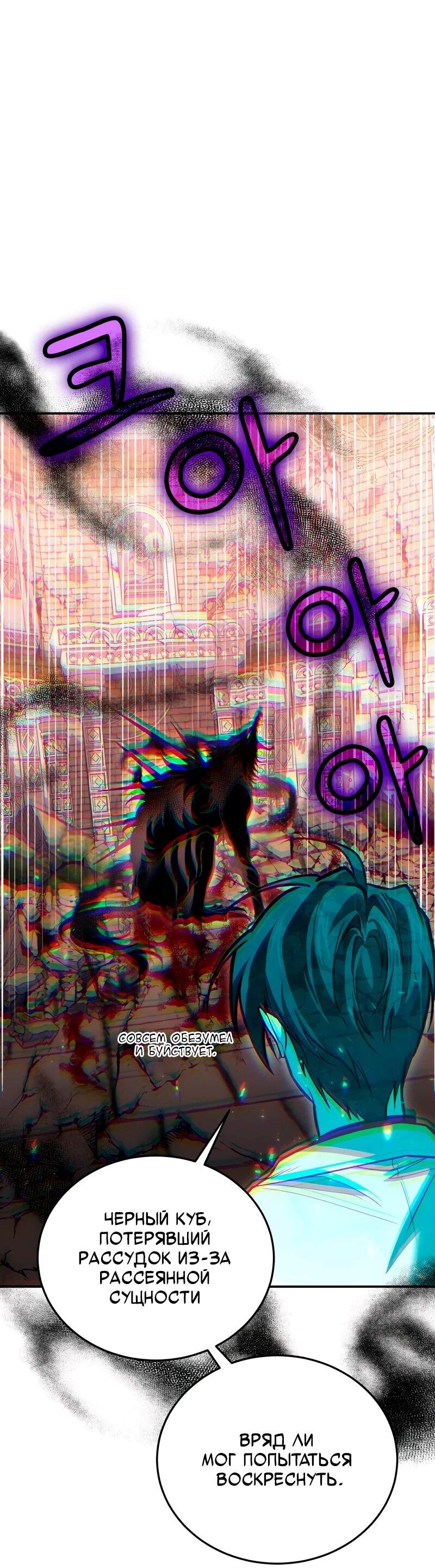 Манга Как жить, будучи Нелицензированным Целителем - Глава 143 Страница 38