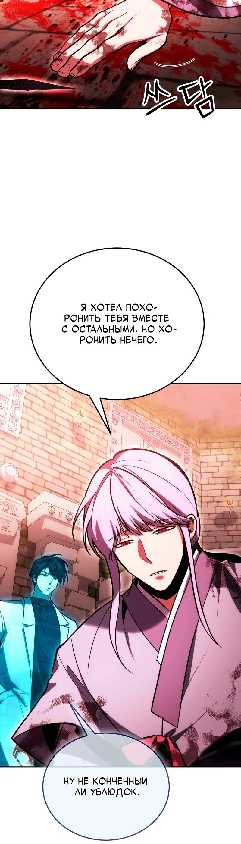 Манга Как жить, будучи Нелицензированным Целителем - Глава 143 Страница 19