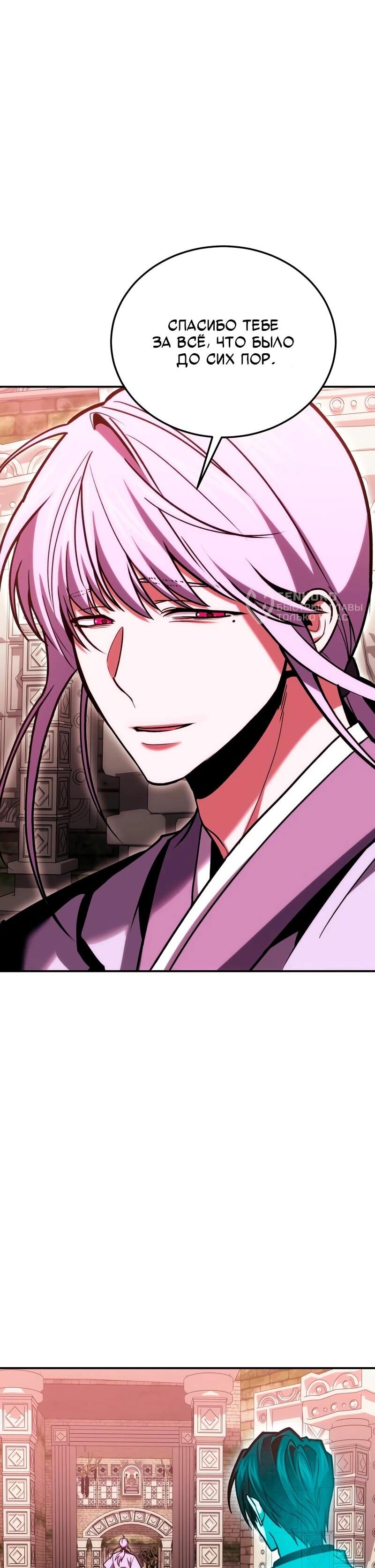 Манга Как жить, будучи Нелицензированным Целителем - Глава 143 Страница 22