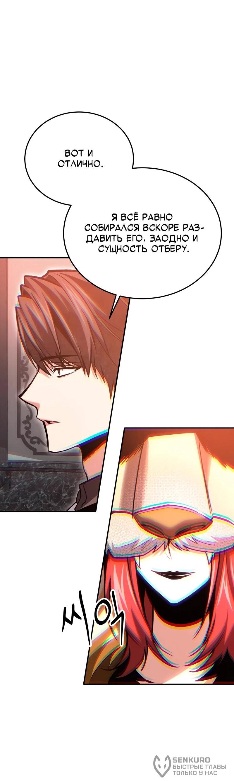 Манга Как жить, будучи Нелицензированным Целителем - Глава 143 Страница 55