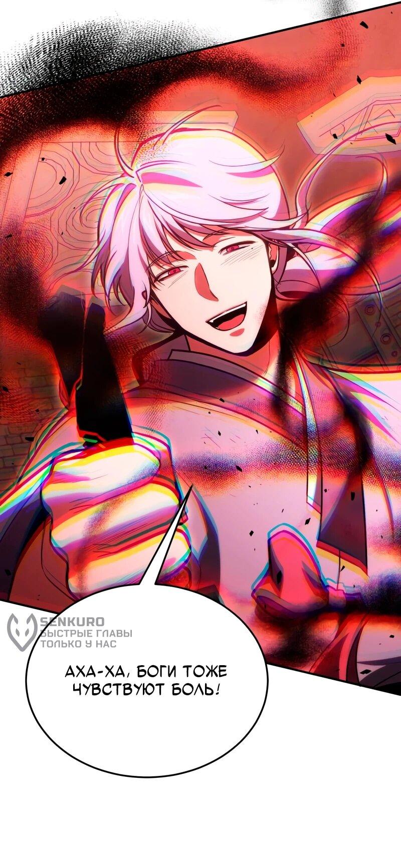 Манга Как жить, будучи Нелицензированным Целителем - Глава 143 Страница 7