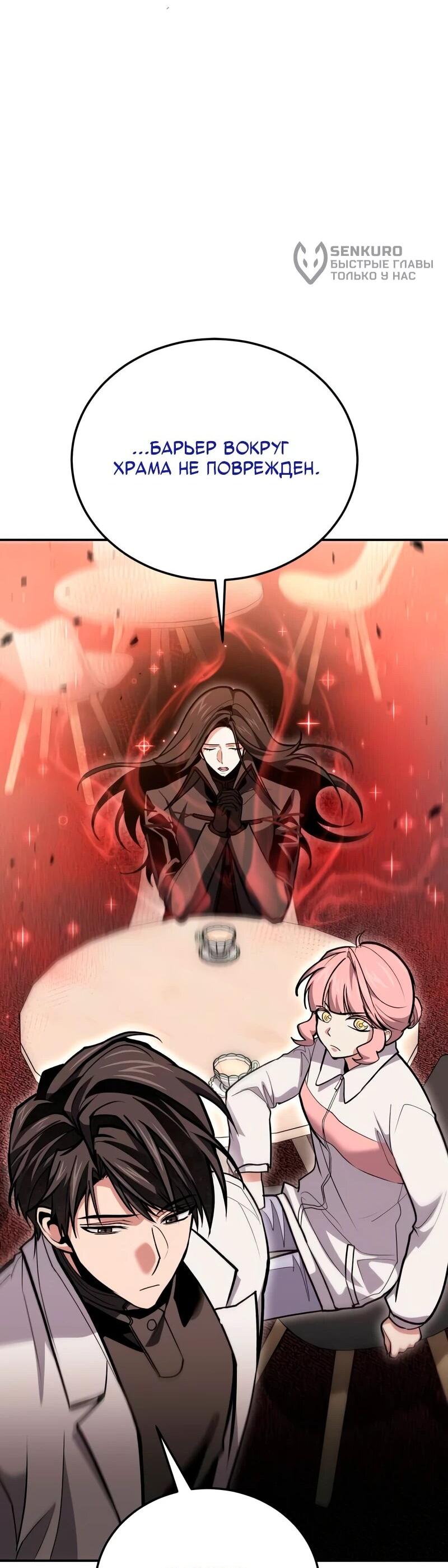 Манга Как жить, будучи Нелицензированным Целителем - Глава 144 Страница 57