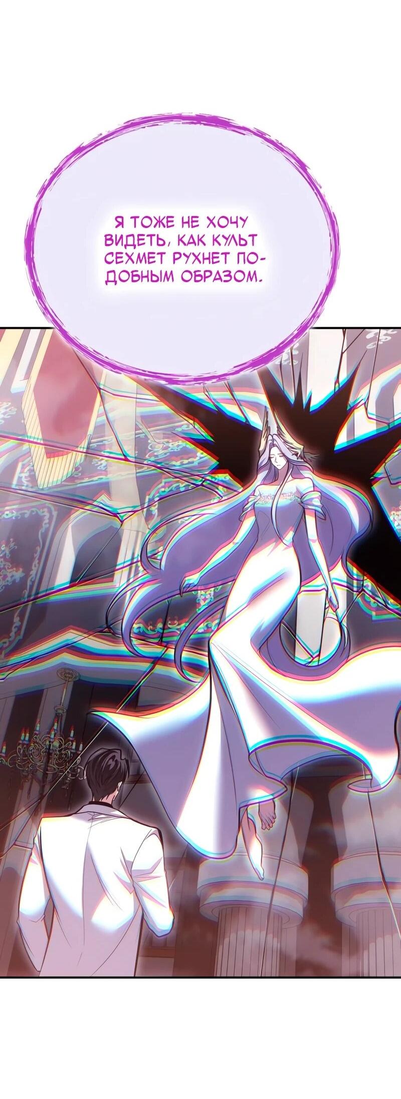 Манга Как жить, будучи Нелицензированным Целителем - Глава 144 Страница 27