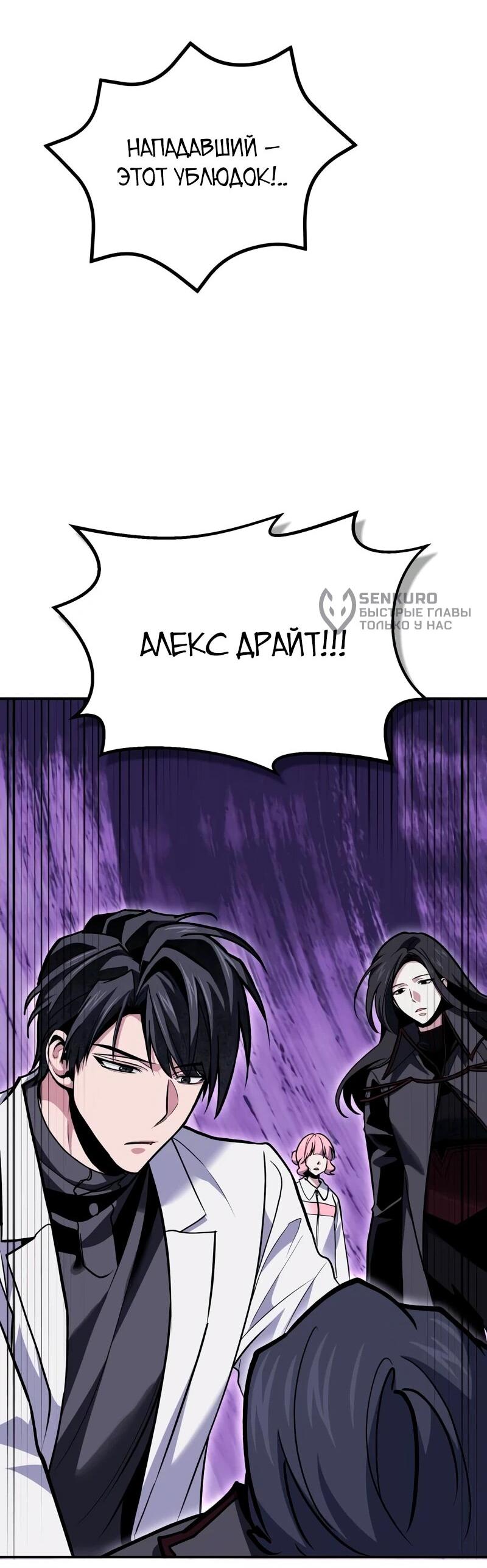 Манга Как жить, будучи Нелицензированным Целителем - Глава 144 Страница 69