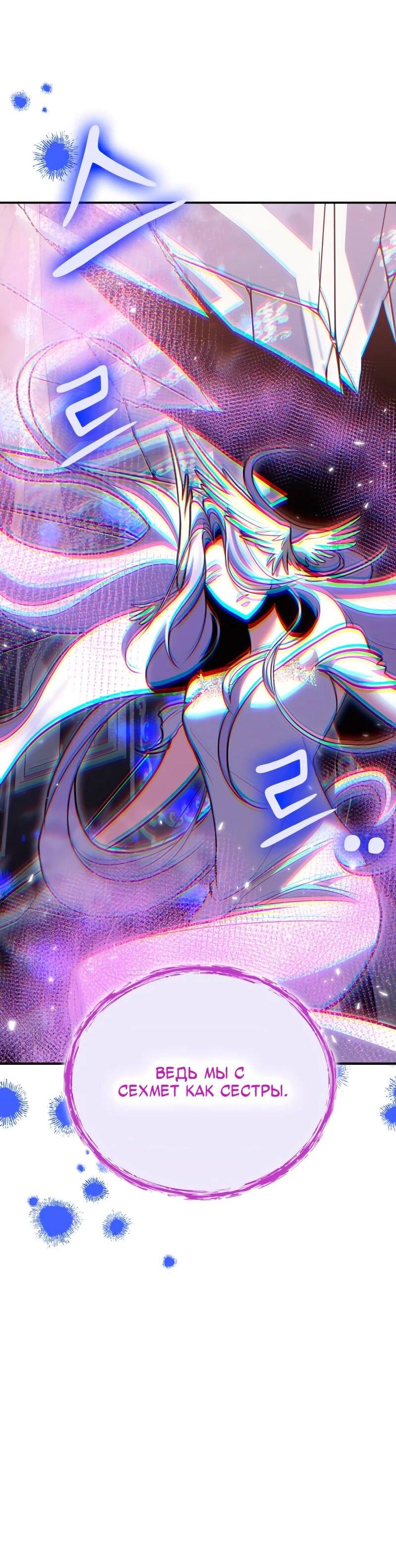 Манга Как жить, будучи Нелицензированным Целителем - Глава 144 Страница 30