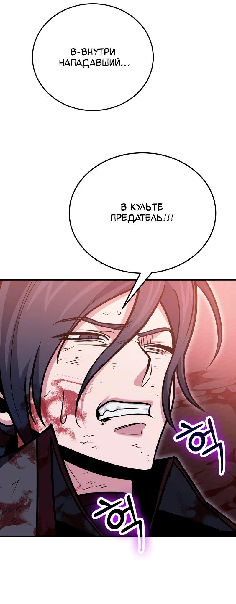 Манга Как жить, будучи Нелицензированным Целителем - Глава 144 Страница 66