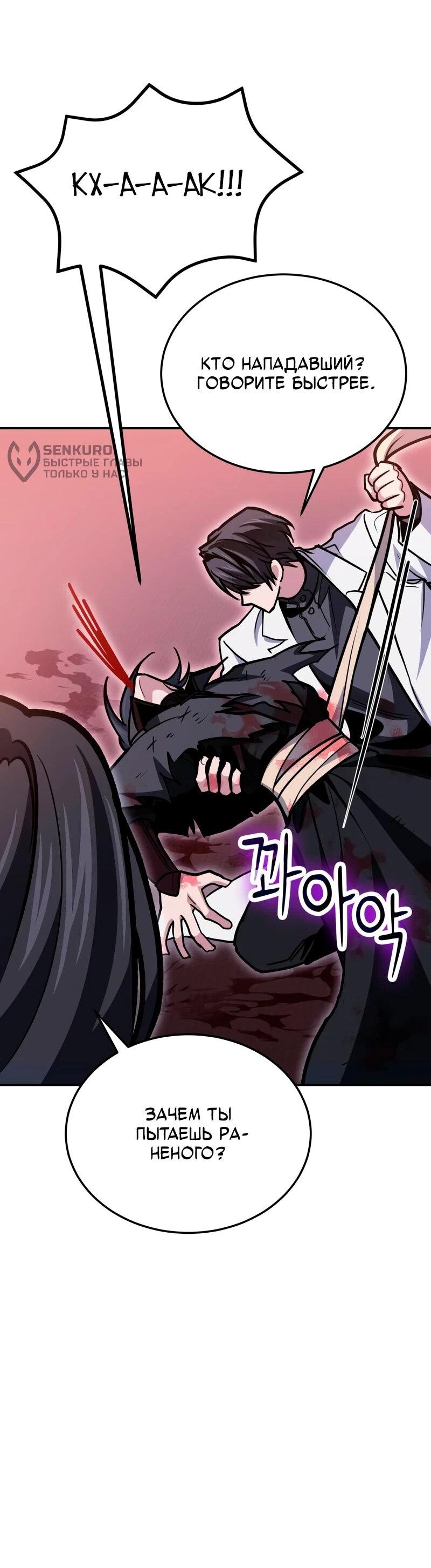 Манга Как жить, будучи Нелицензированным Целителем - Глава 144 Страница 65