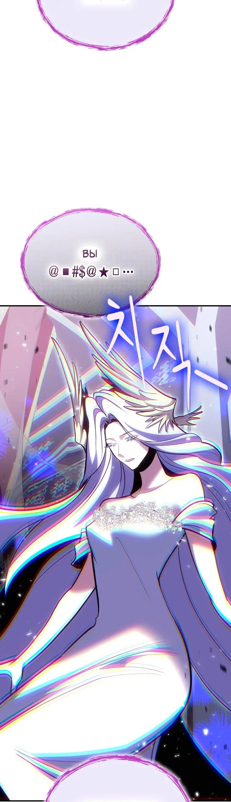 Манга Как жить, будучи Нелицензированным Целителем - Глава 144 Страница 6