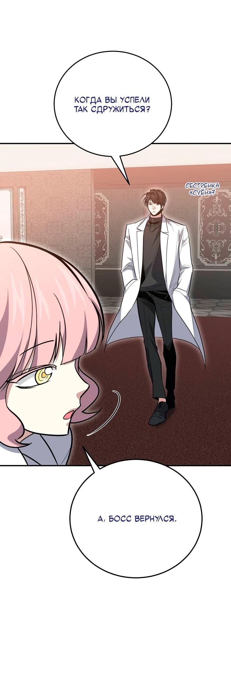 Манга Как жить, будучи Нелицензированным Целителем - Глава 144 Страница 42