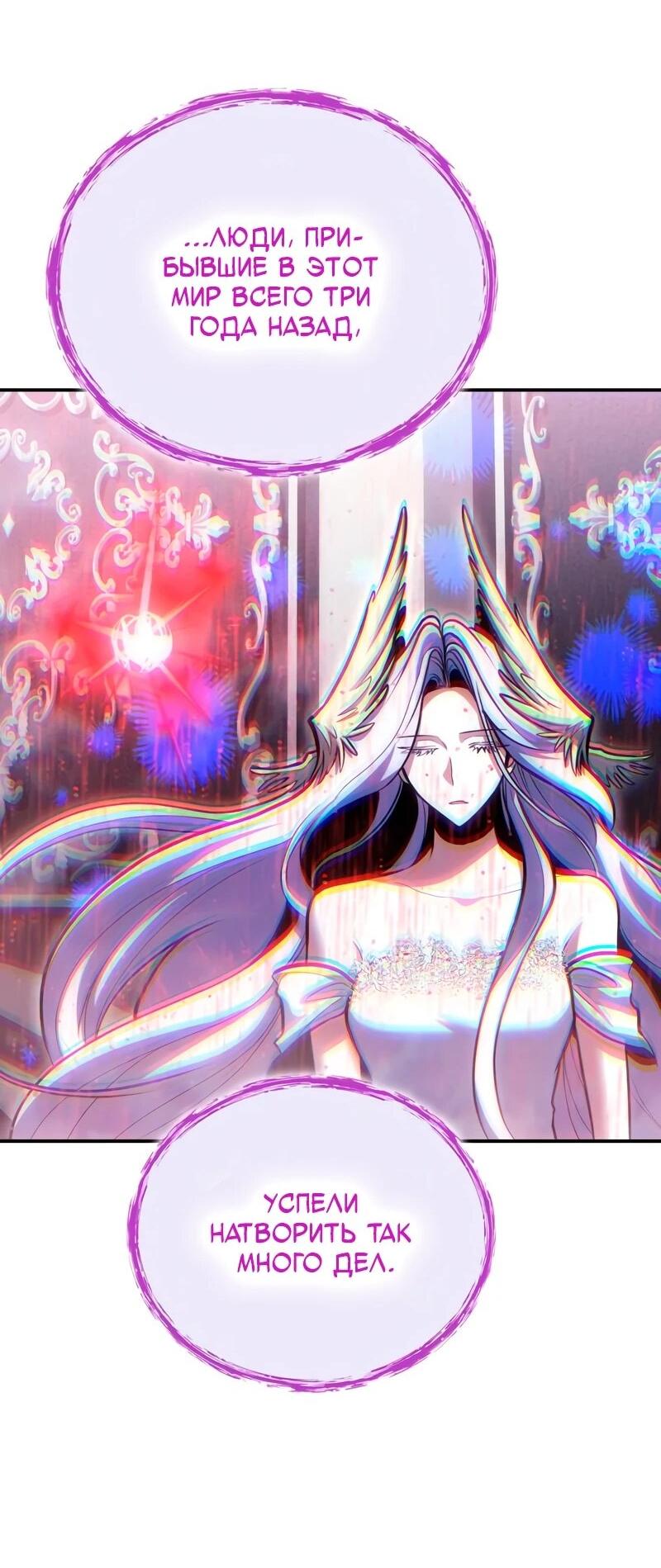 Манга Как жить, будучи Нелицензированным Целителем - Глава 144 Страница 21