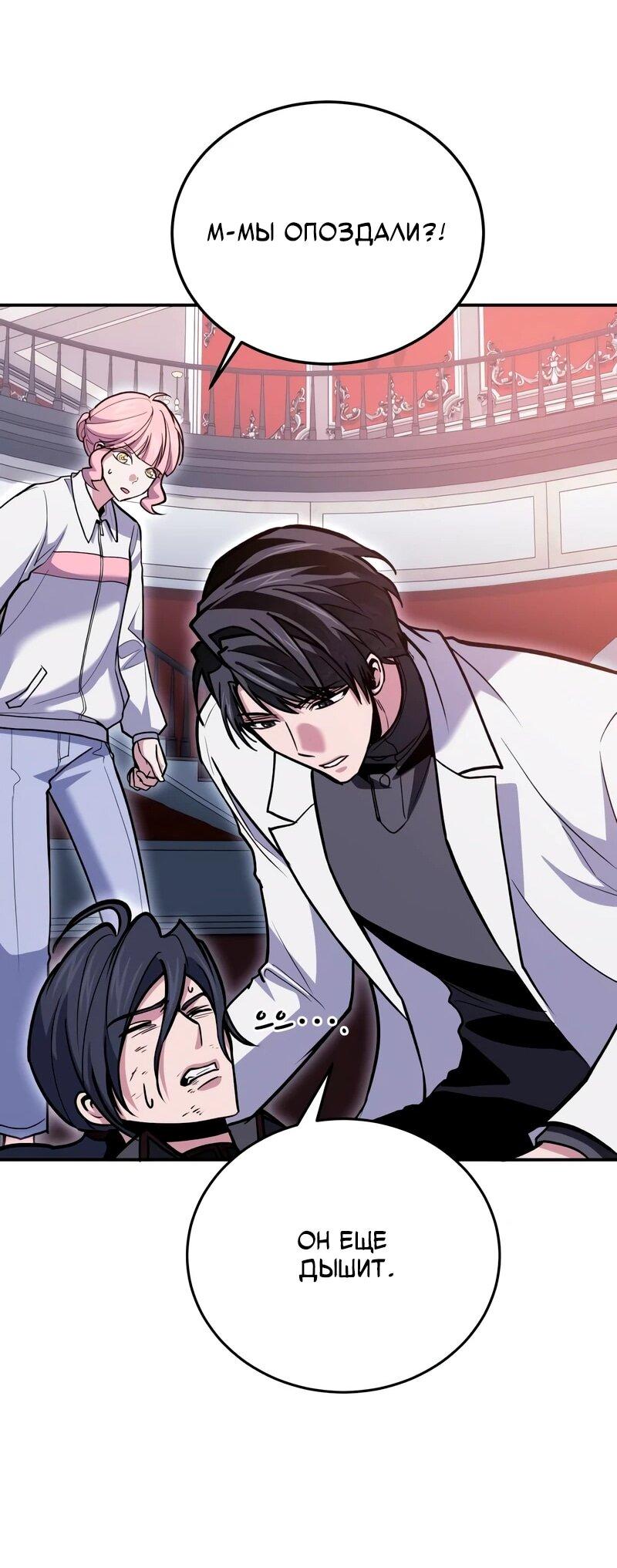 Манга Как жить, будучи Нелицензированным Целителем - Глава 144 Страница 62