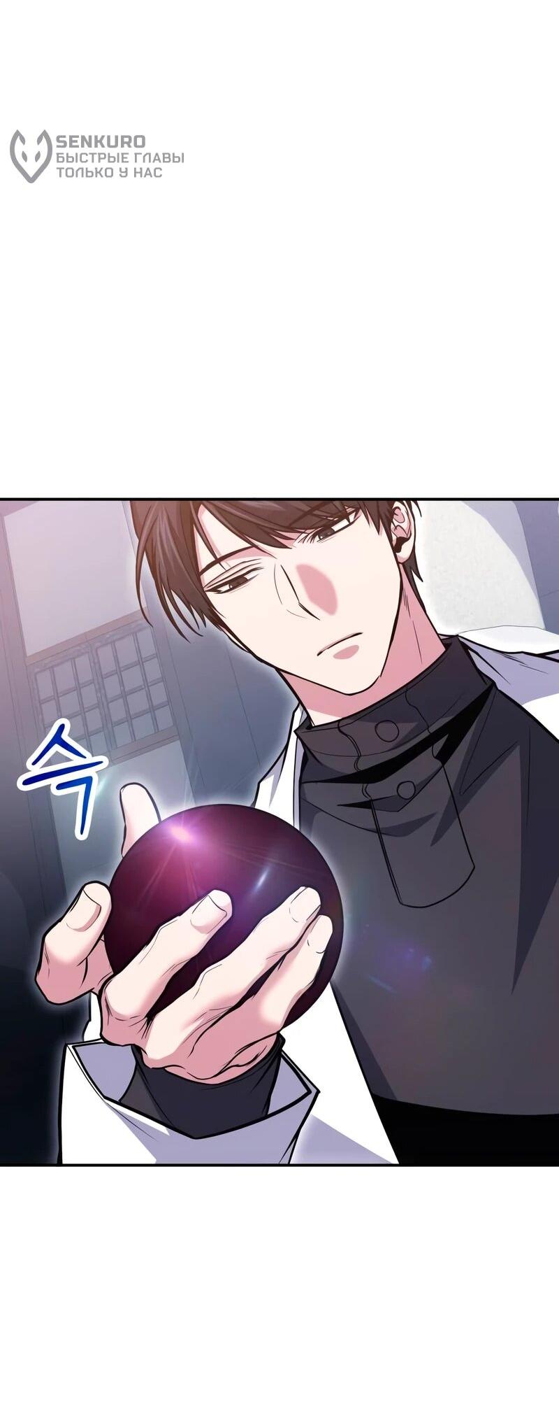 Манга Как жить, будучи Нелицензированным Целителем - Глава 144 Страница 37