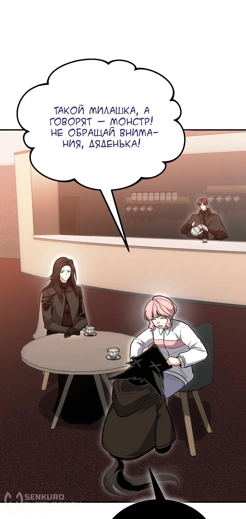 Манга Как жить, будучи Нелицензированным Целителем - Глава 144 Страница 40