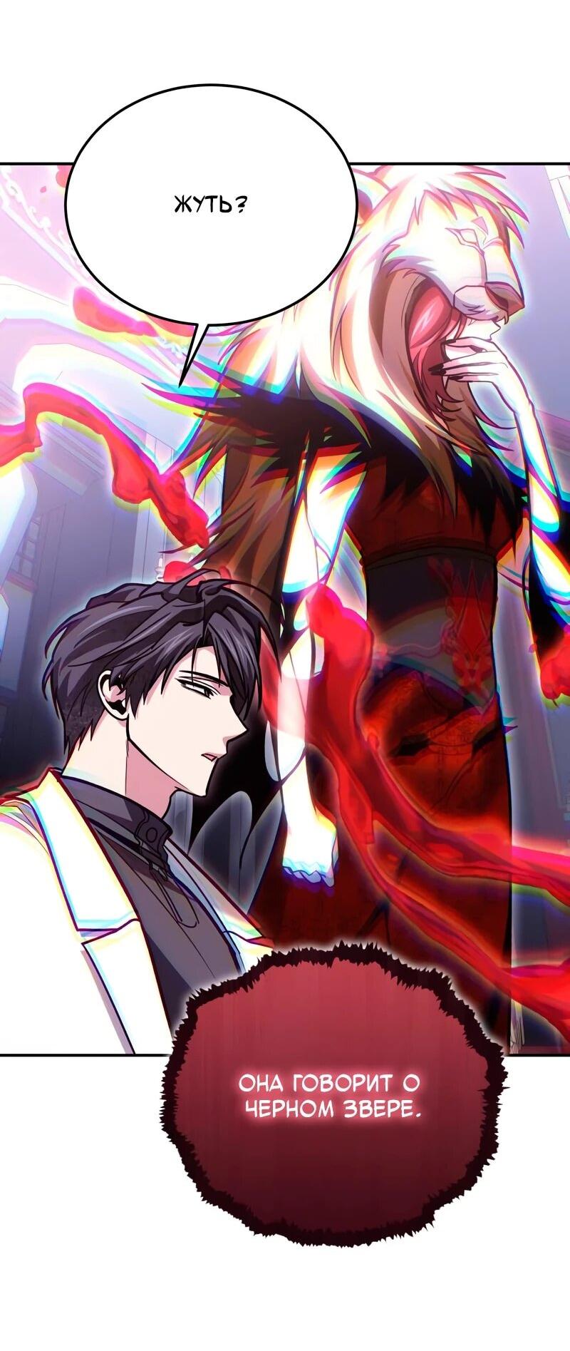 Манга Как жить, будучи Нелицензированным Целителем - Глава 144 Страница 8