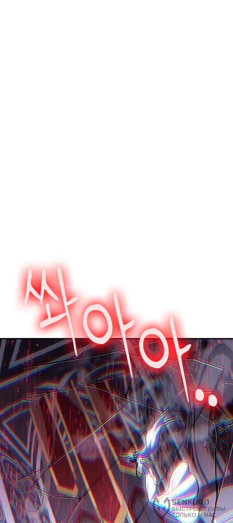 Манга Как жить, будучи Нелицензированным Целителем - Глава 144 Страница 19