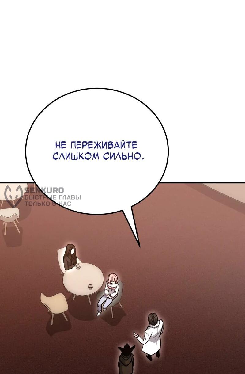 Манга Как жить, будучи Нелицензированным Целителем - Глава 144 Страница 53