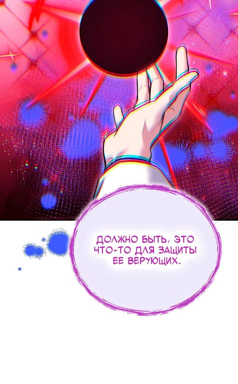 Манга Как жить, будучи Нелицензированным Целителем - Глава 144 Страница 26