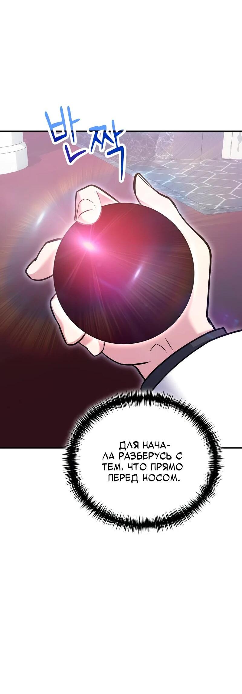 Манга Как жить, будучи Нелицензированным Целителем - Глава 144 Страница 38