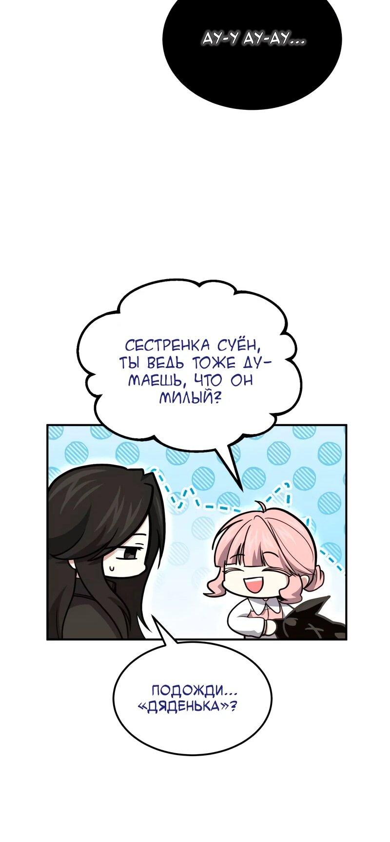 Манга Как жить, будучи Нелицензированным Целителем - Глава 144 Страница 41