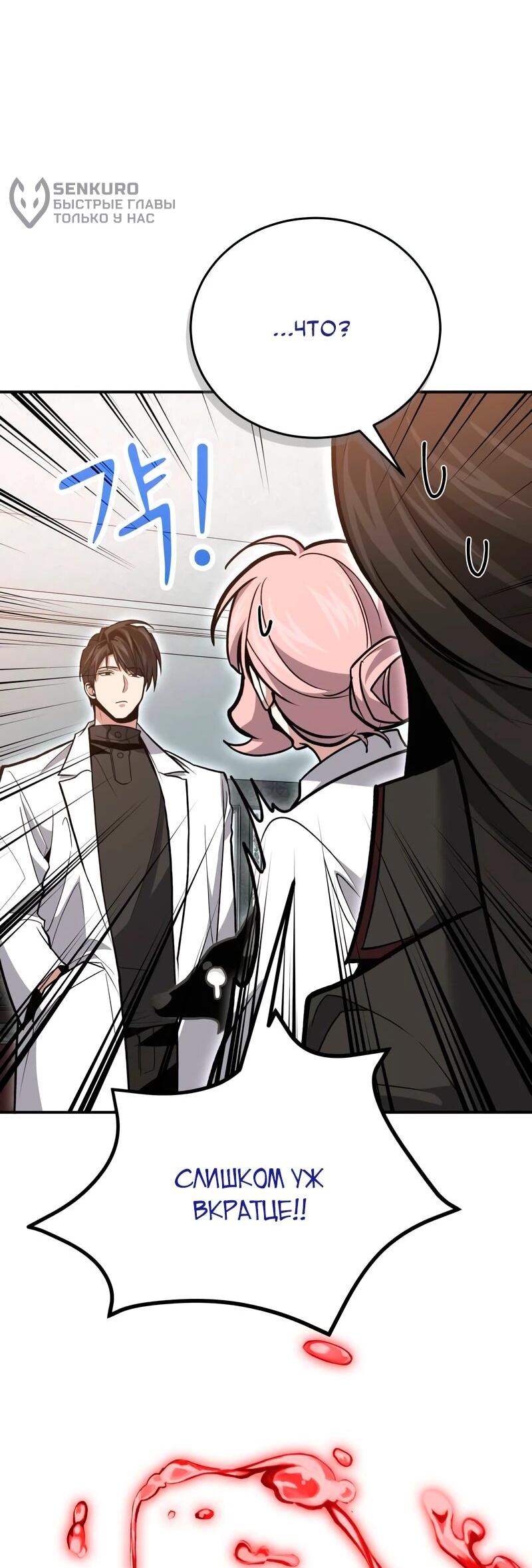 Манга Как жить, будучи Нелицензированным Целителем - Глава 144 Страница 45