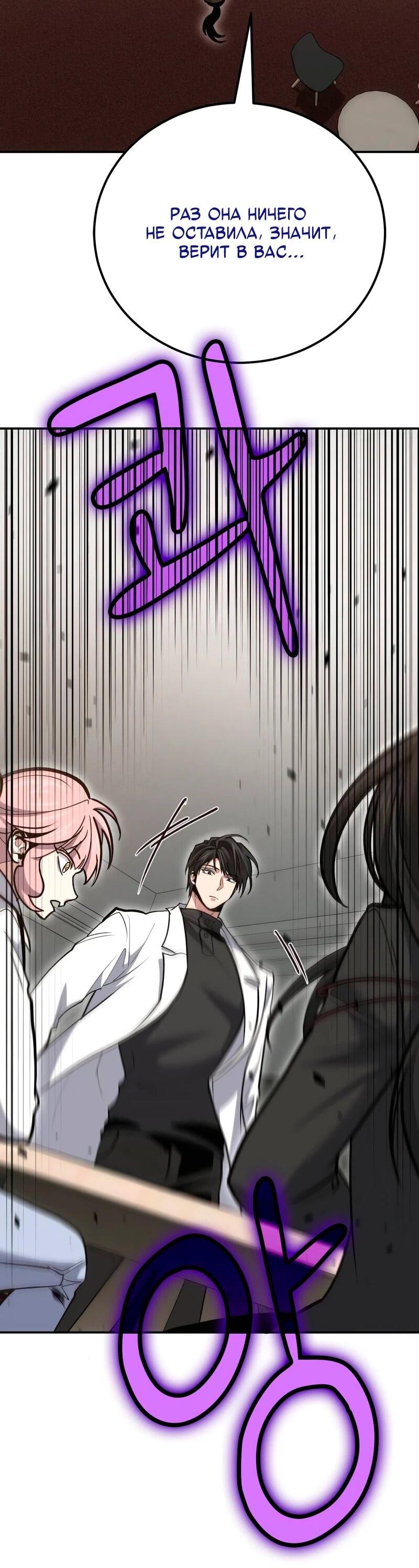 Манга Как жить, будучи Нелицензированным Целителем - Глава 144 Страница 54