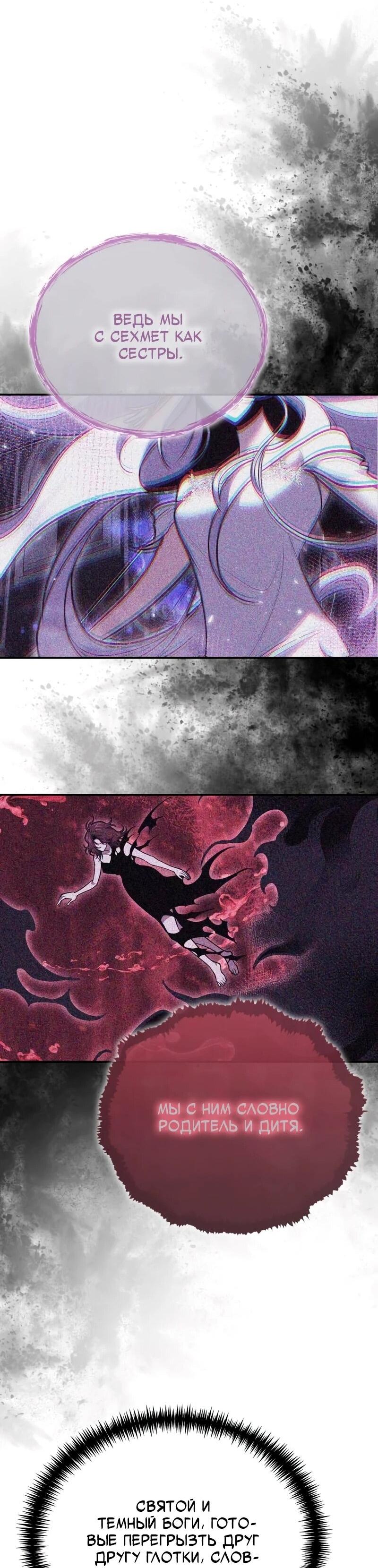 Манга Как жить, будучи Нелицензированным Целителем - Глава 144 Страница 35