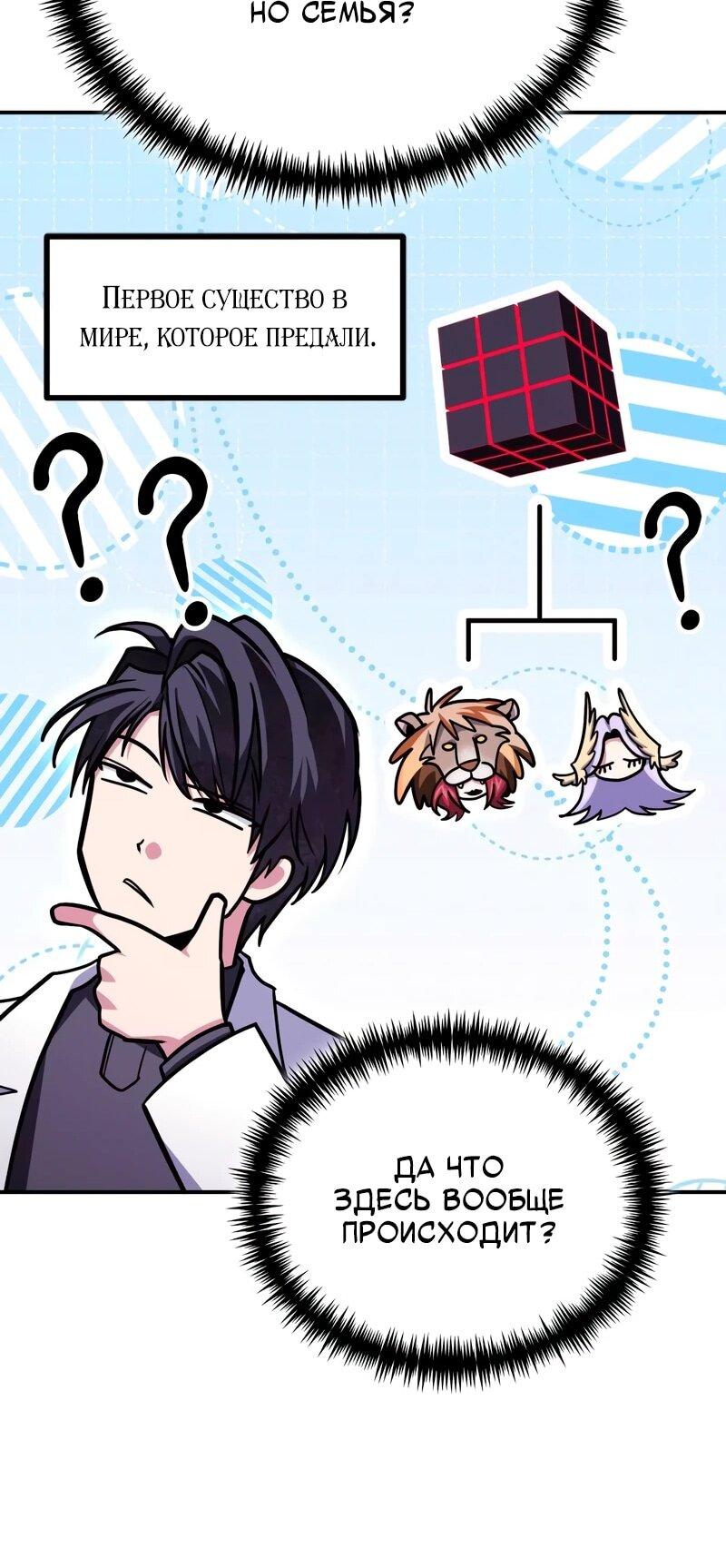 Манга Как жить, будучи Нелицензированным Целителем - Глава 144 Страница 36