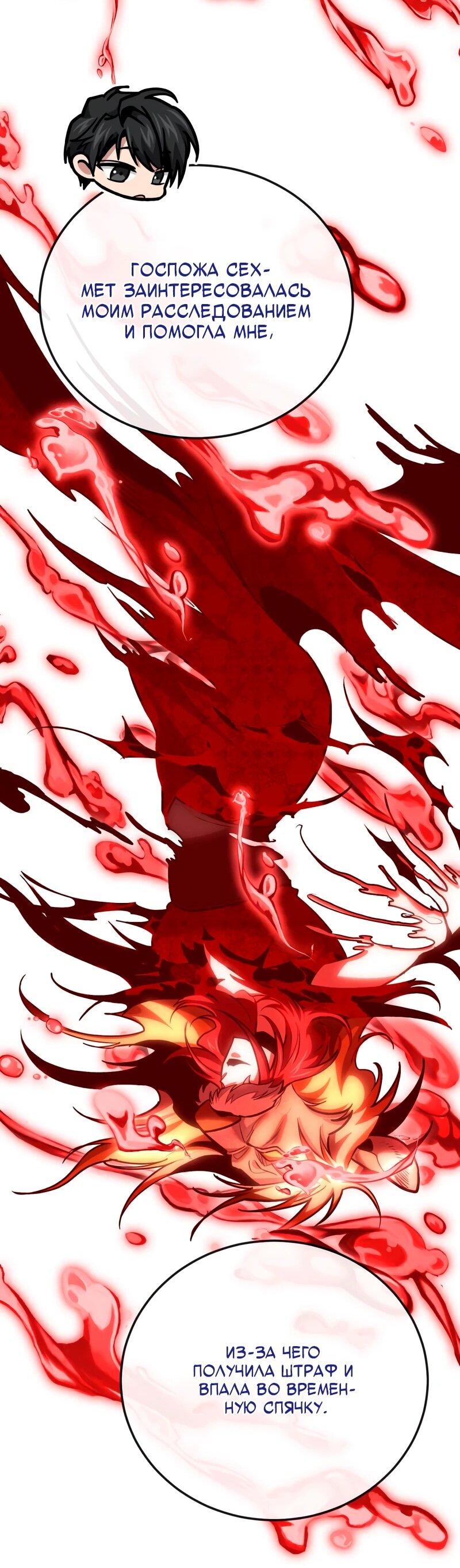 Манга Как жить, будучи Нелицензированным Целителем - Глава 144 Страница 46