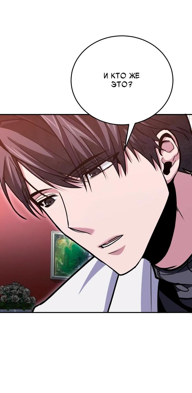 Манга Как жить, будучи Нелицензированным Целителем - Глава 144 Страница 67