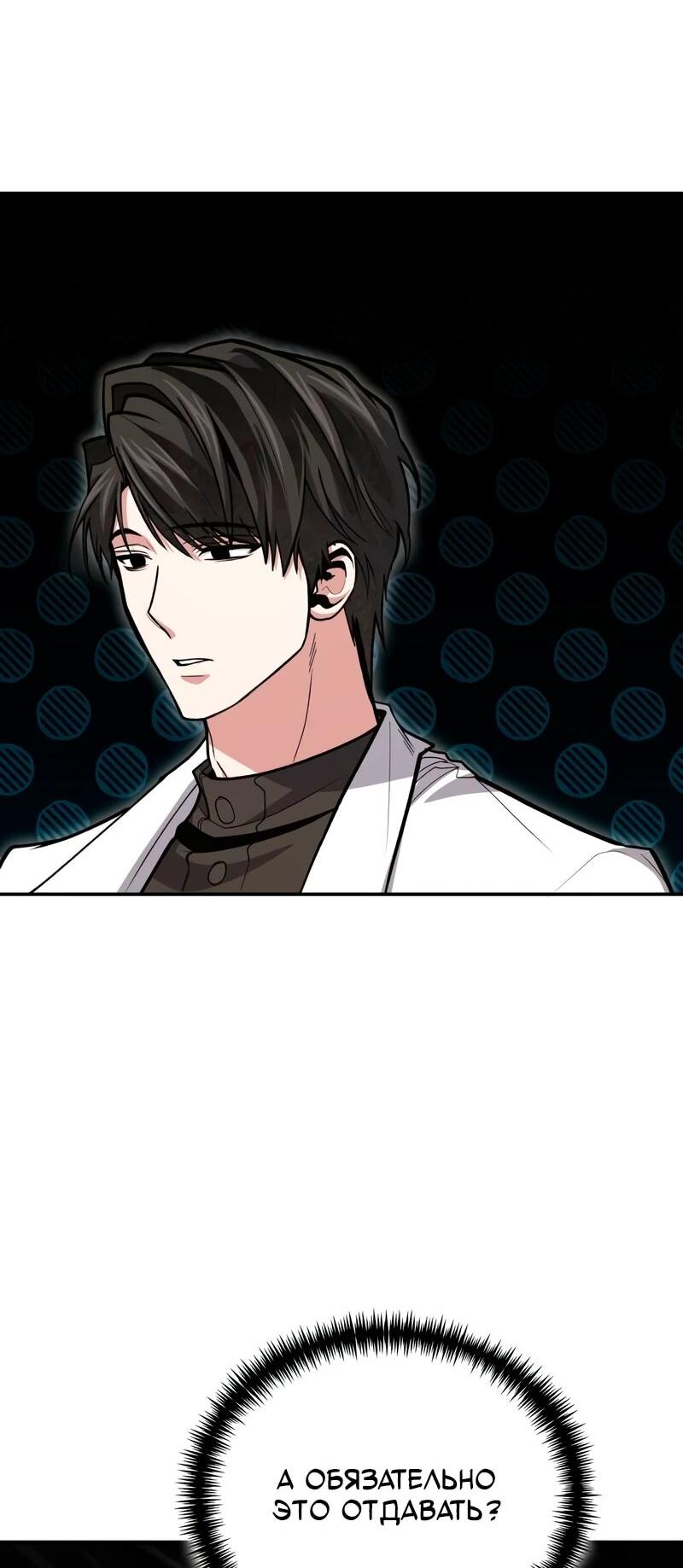 Манга Как жить, будучи Нелицензированным Целителем - Глава 144 Страница 50