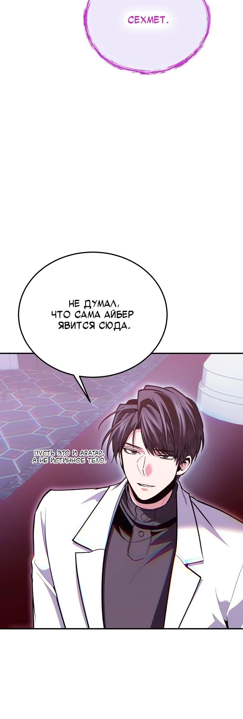 Манга Как жить, будучи Нелицензированным Целителем - Глава 144 Страница 3