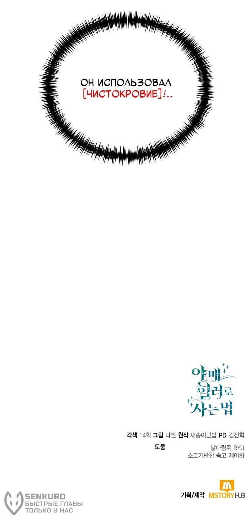 Манга Как жить, будучи Нелицензированным Целителем - Глава 144 Страница 76