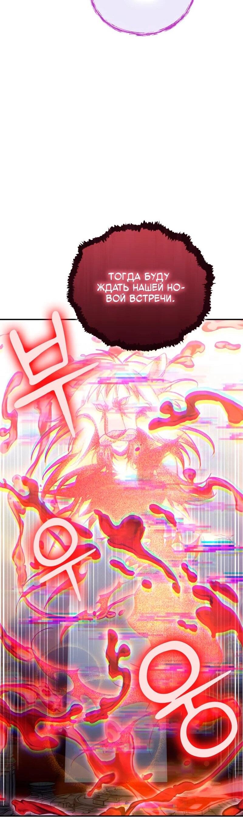 Манга Как жить, будучи Нелицензированным Целителем - Глава 144 Страница 17