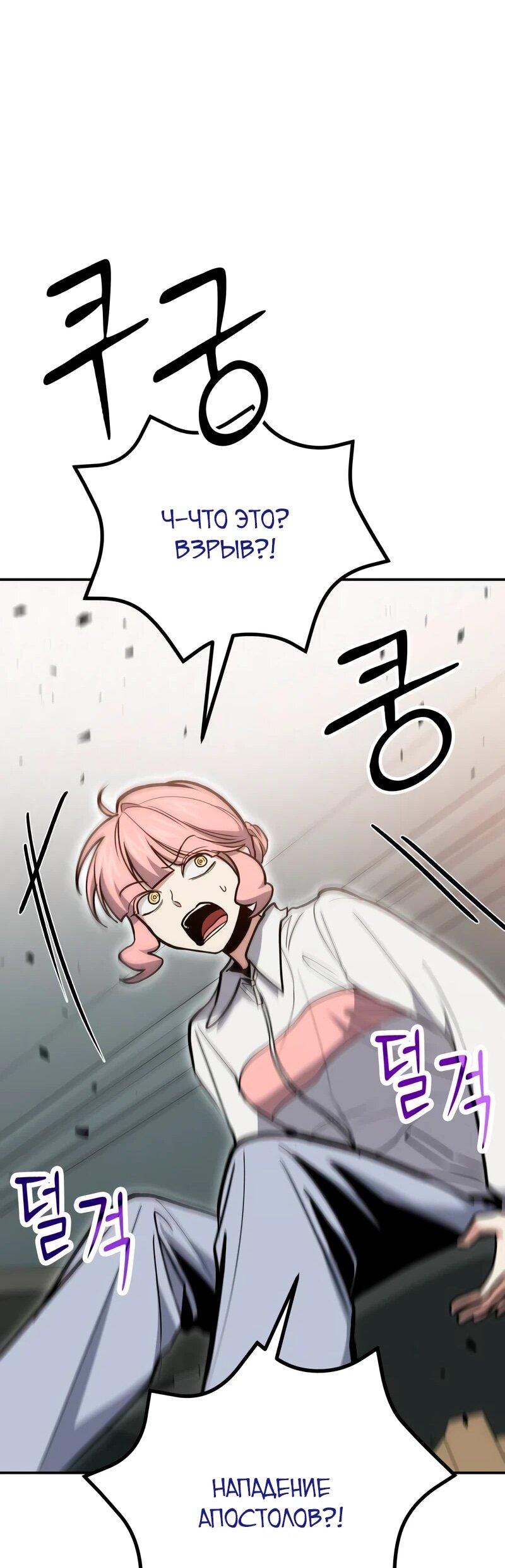 Манга Как жить, будучи Нелицензированным Целителем - Глава 144 Страница 55