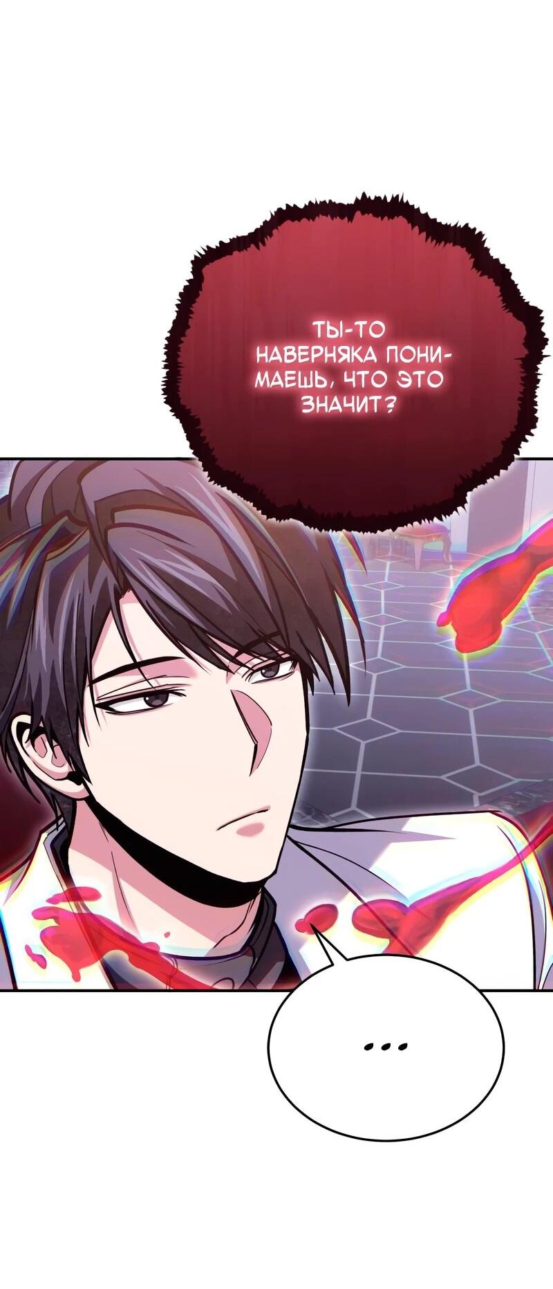 Манга Как жить, будучи Нелицензированным Целителем - Глава 144 Страница 14