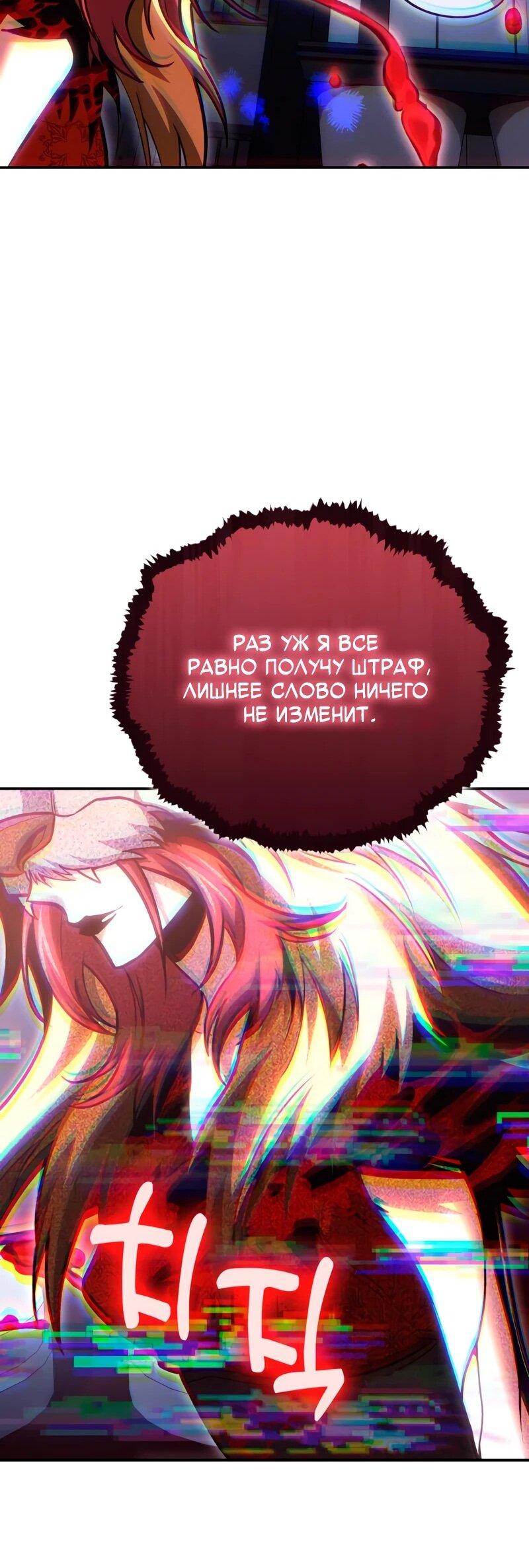 Манга Как жить, будучи Нелицензированным Целителем - Глава 144 Страница 11