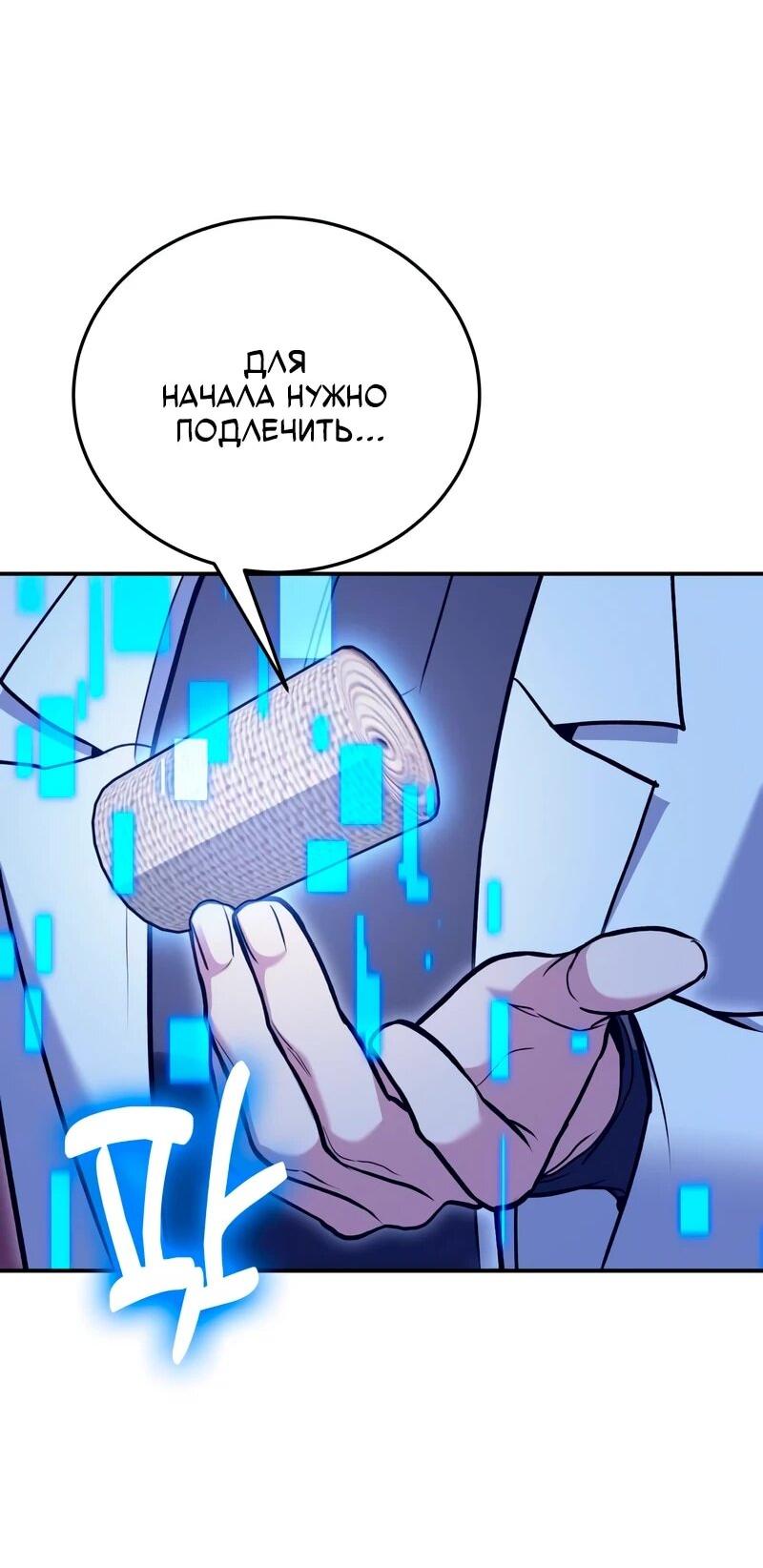 Манга Как жить, будучи Нелицензированным Целителем - Глава 144 Страница 63