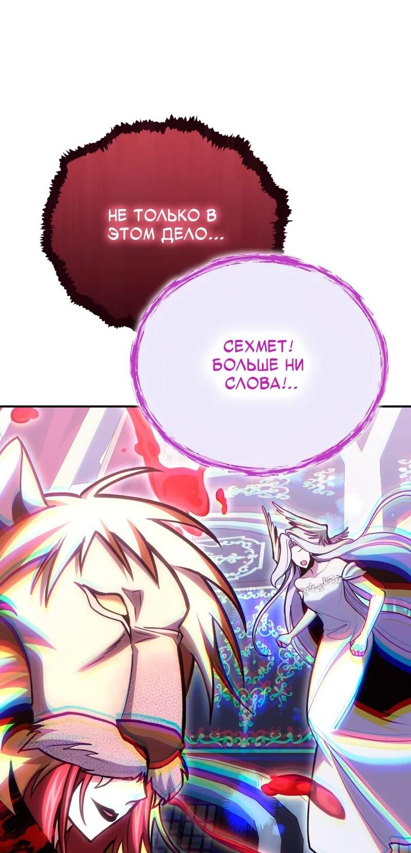 Манга Как жить, будучи Нелицензированным Целителем - Глава 144 Страница 10