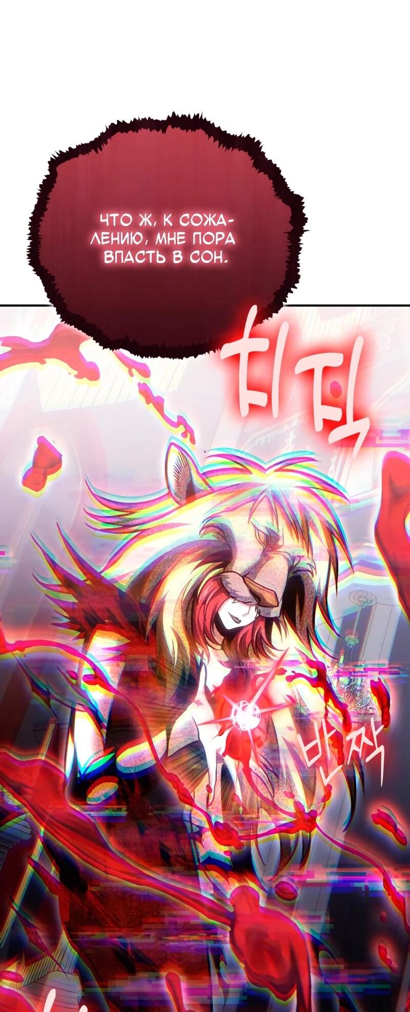 Манга Как жить, будучи Нелицензированным Целителем - Глава 144 Страница 15